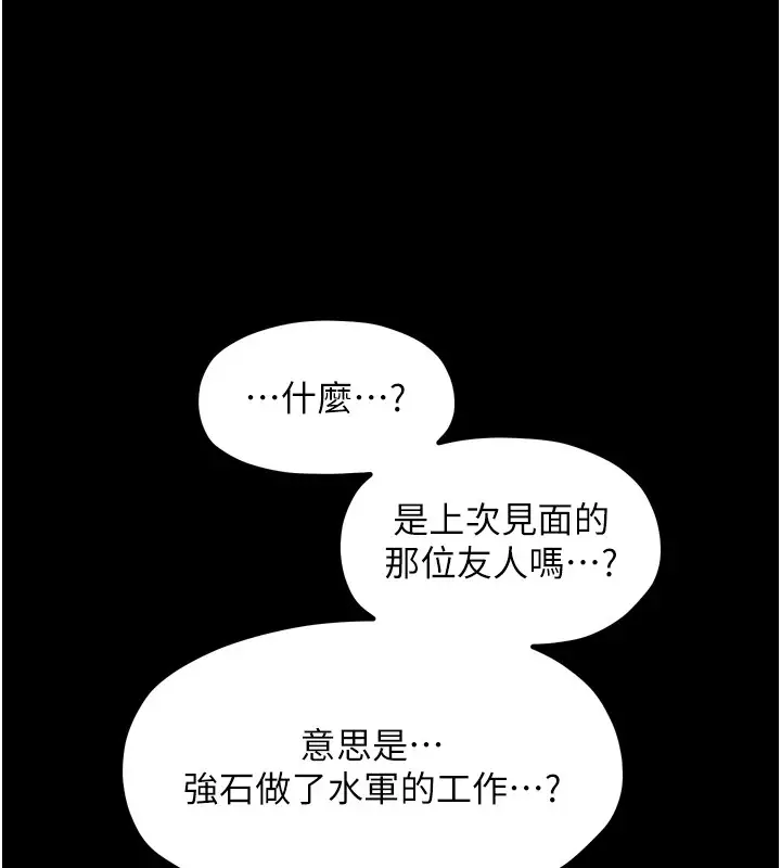 漫画《最强家丁》第20话第124张图
