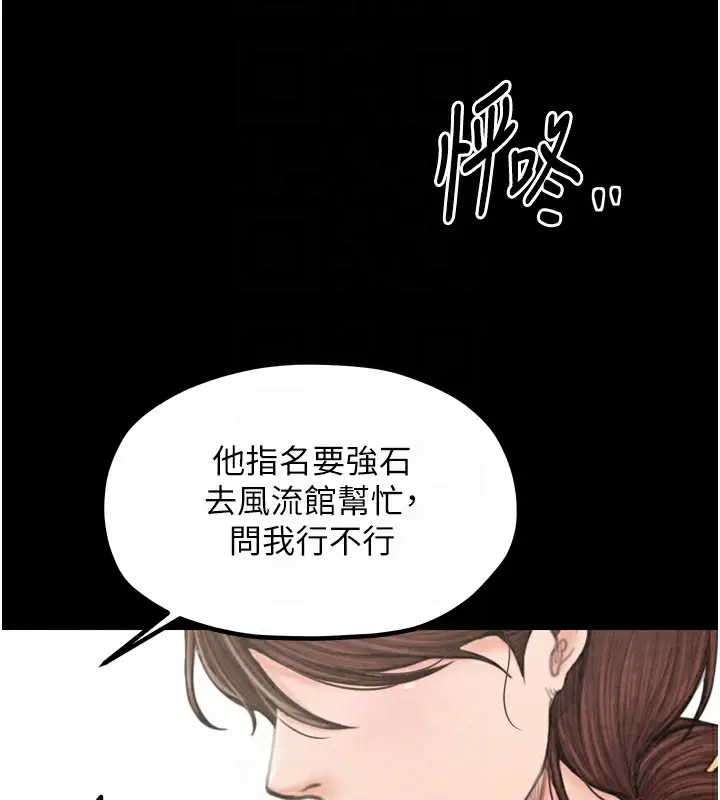 漫画《最强家丁》第20话第127张图