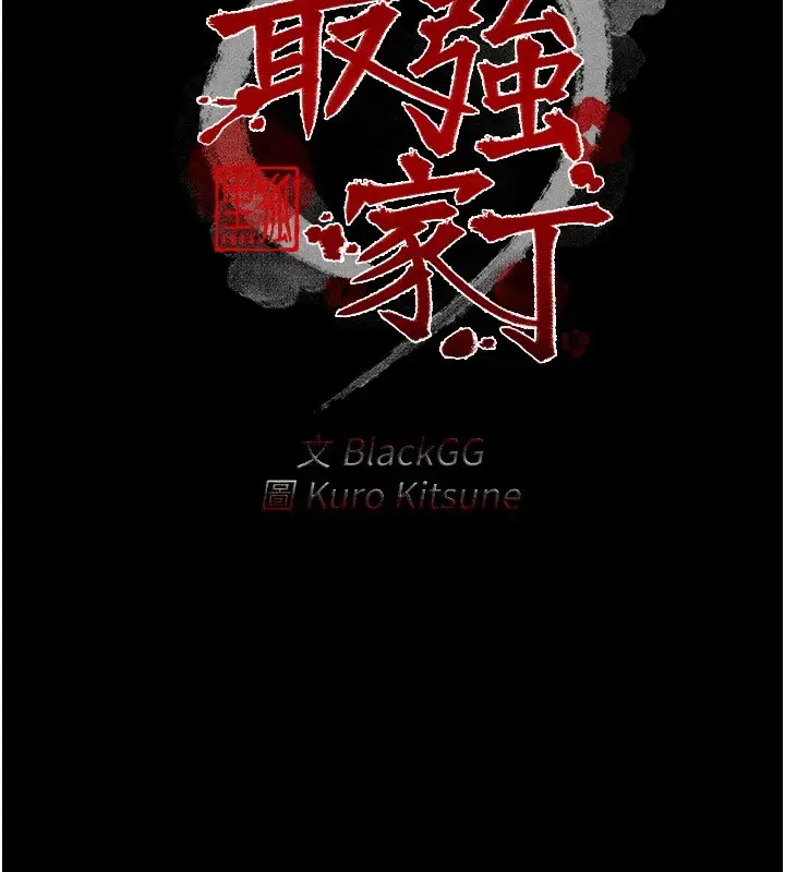 漫画《最强家丁》第20话第14张图