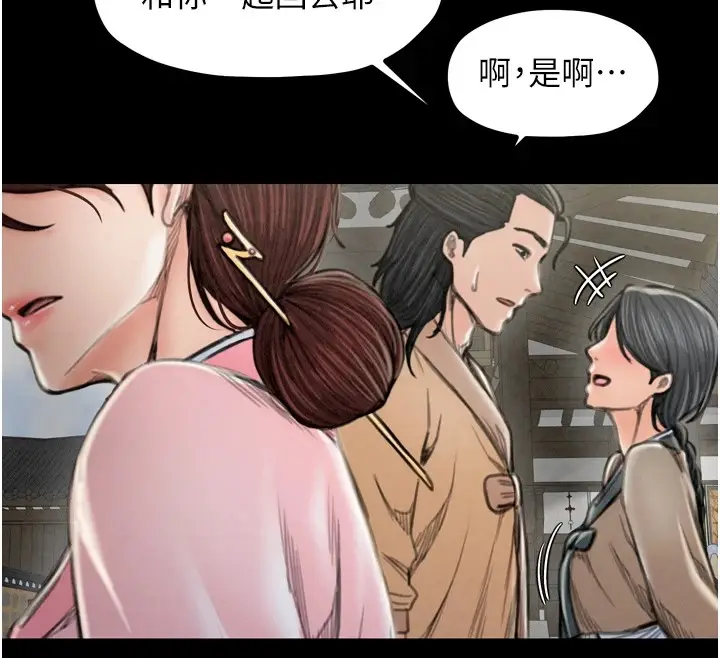 漫画《最强家丁》第20话第142张图