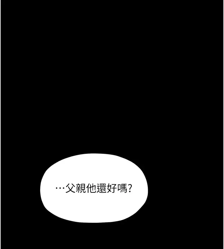 漫画《最强家丁》第20话第157张图