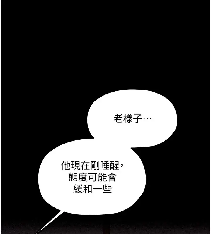 漫画《最强家丁》第20话第158张图
