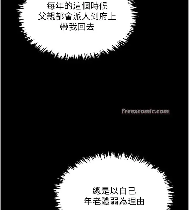 漫画《最强家丁》第20话第165张图
