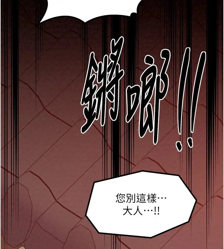 漫画《最强家丁》第20话第187张图