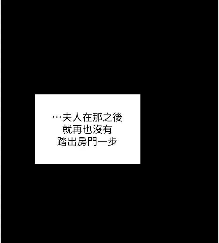 漫画《最强家丁》第20话第194张图