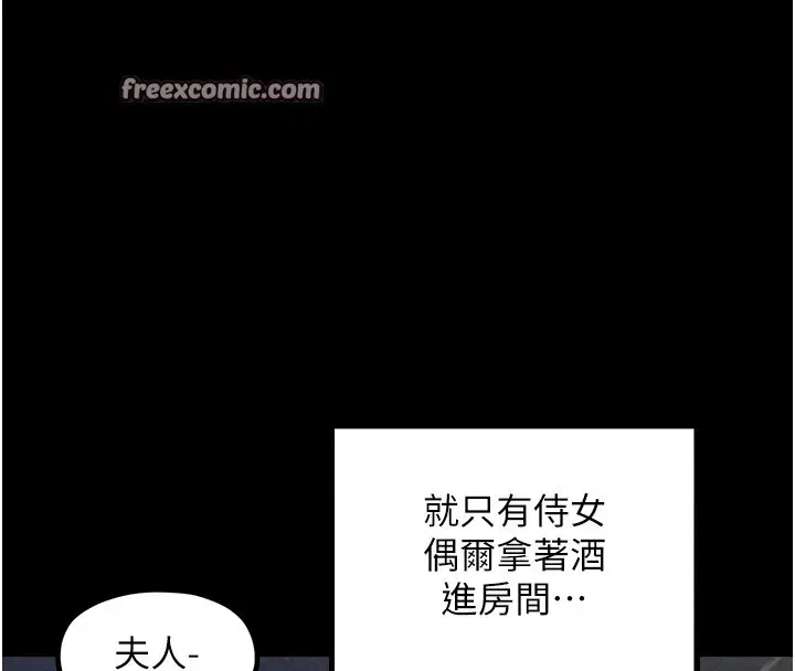 漫画《最强家丁》第20话第195张图