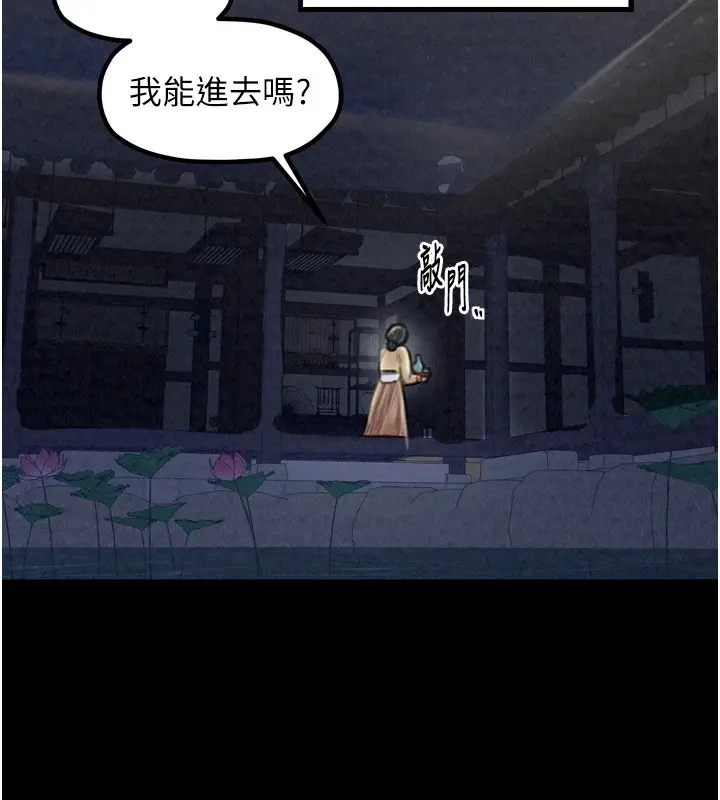 漫画《最强家丁》第20话第196张图