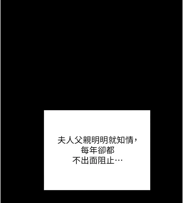 漫画《最强家丁》第20话第197张图