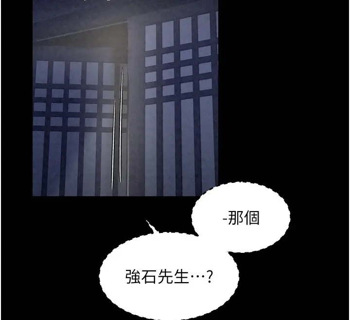 漫画《最强家丁》第20话第203张图