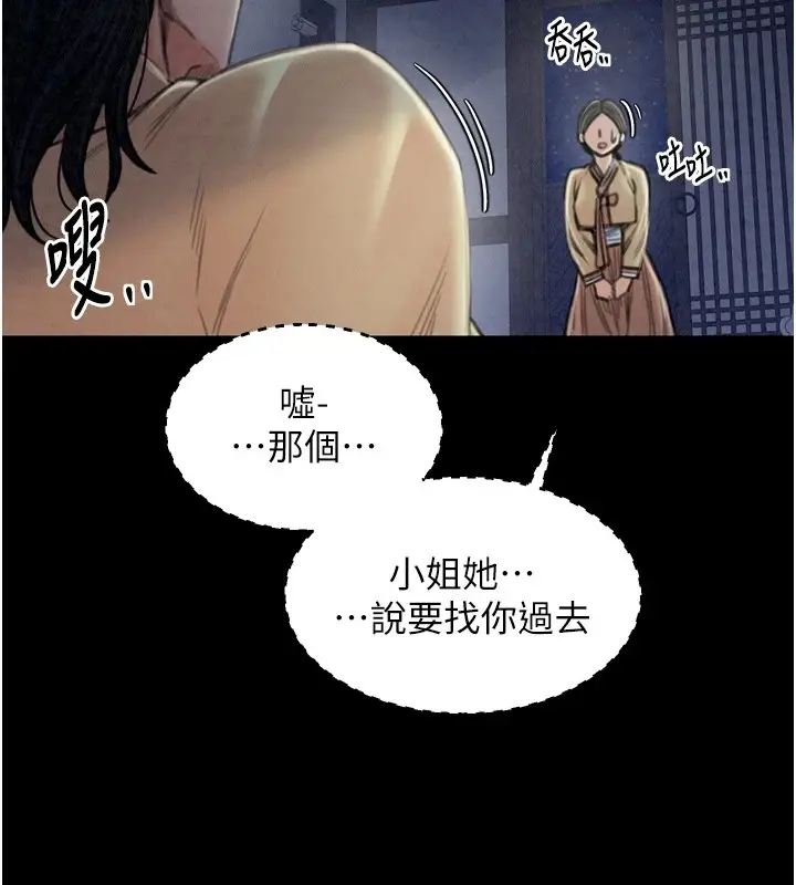 漫画《最强家丁》第20话第205张图