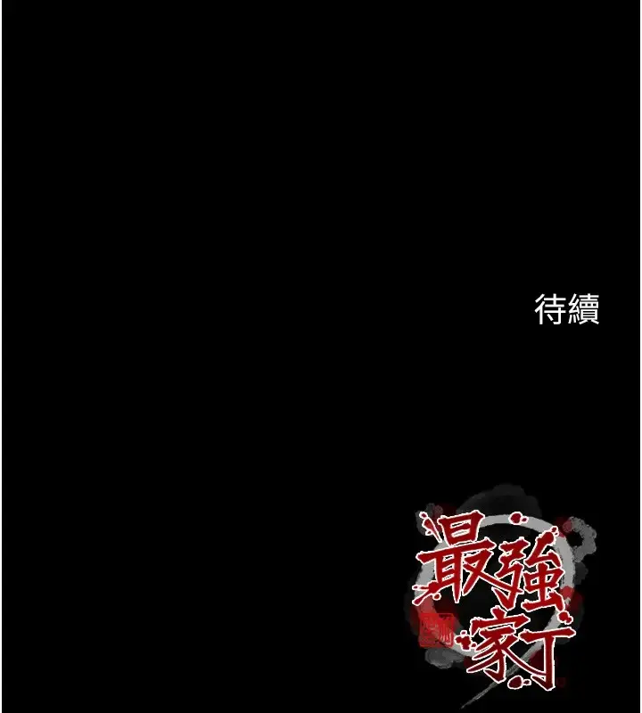 漫画《最强家丁》第20话第215张图