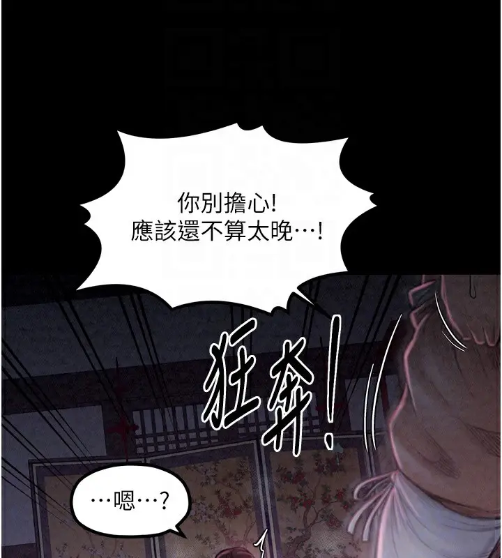 漫画《最强家丁》第20话第36张图