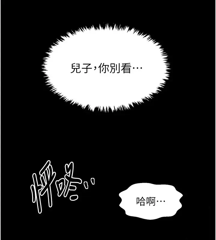 漫画《最强家丁》第20话第6张图
