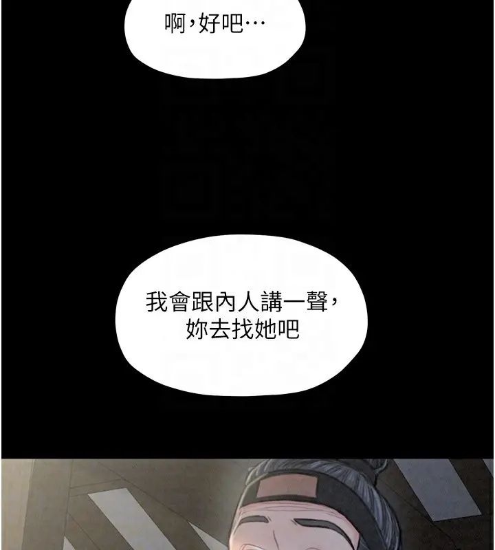 漫画《最强家丁》第20话第68张图