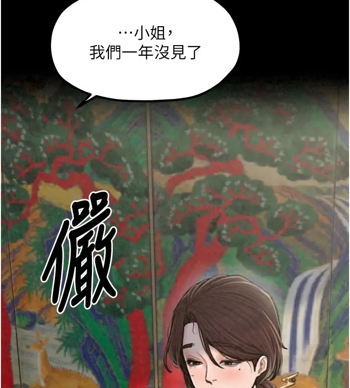 漫画《最强家丁》第20话第76张图
