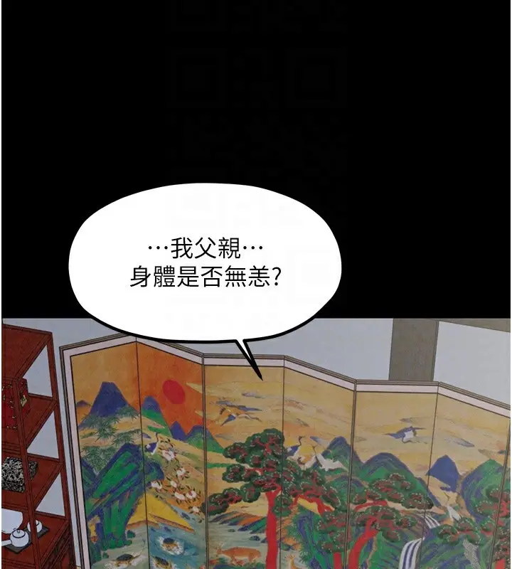 漫画《最强家丁》第20话第81张图