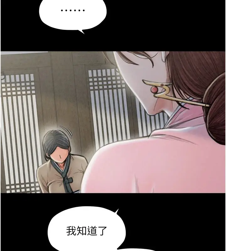 漫画《最强家丁》第20话第85张图