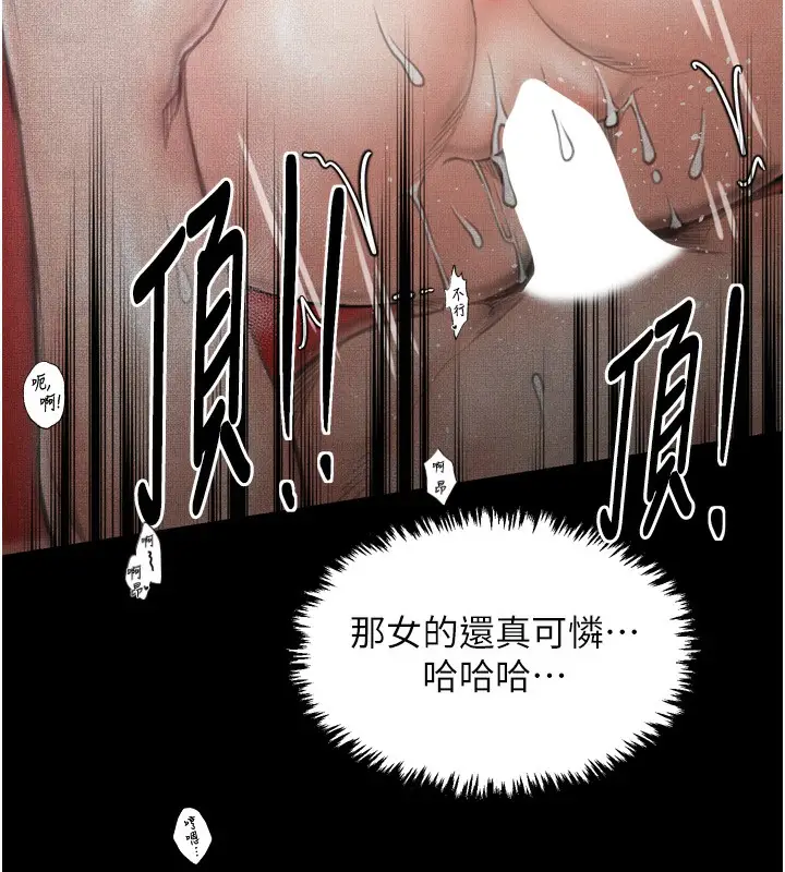 漫画《最强家丁》第26话第102张图