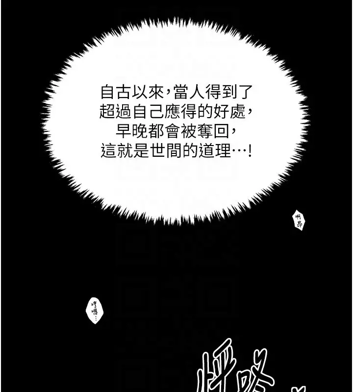 漫画《最强家丁》第26话第104张图