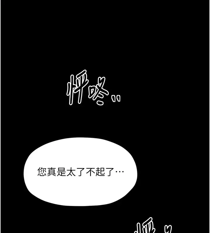漫画《最强家丁》第26话第13张图