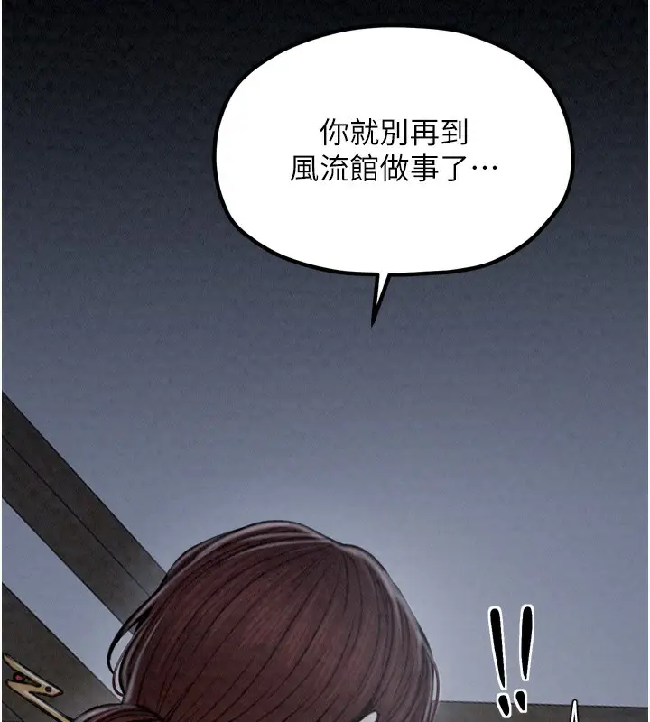 漫画《最强家丁》第26话第141张图