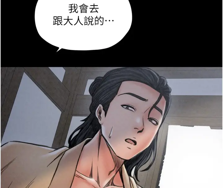 漫画《最强家丁》第26话第147张图
