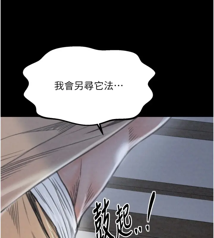 漫画《最强家丁》第26话第157张图