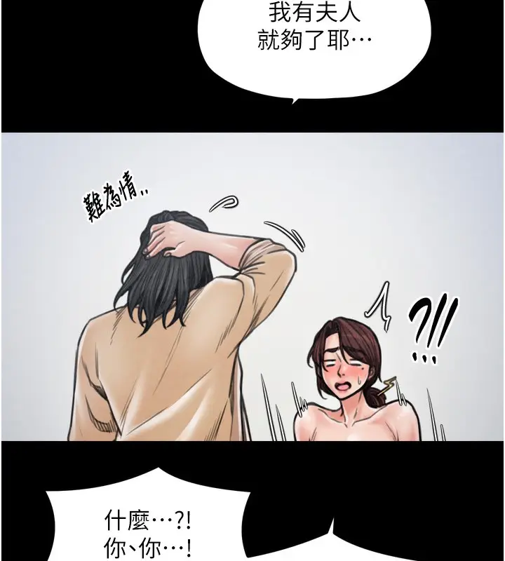 漫画《最强家丁》第26话第163张图