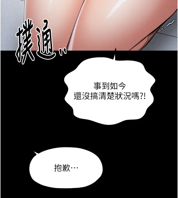 漫画《最强家丁》第26话第167张图