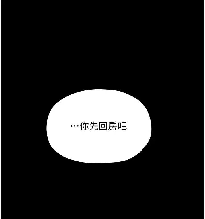 漫画《最强家丁》第26话第173张图
