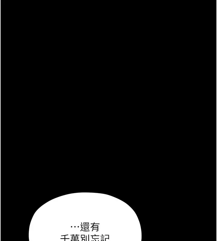 漫画《最强家丁》第26话第174张图