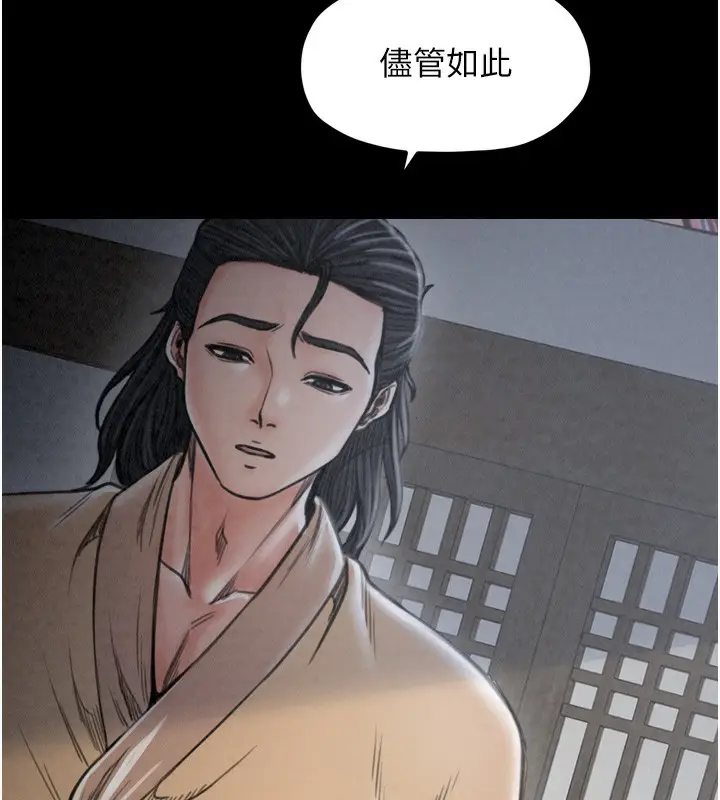 漫画《最强家丁》第26话第187张图