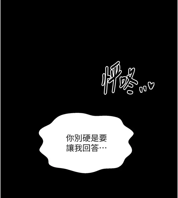 漫画《最强家丁》第26话第193张图