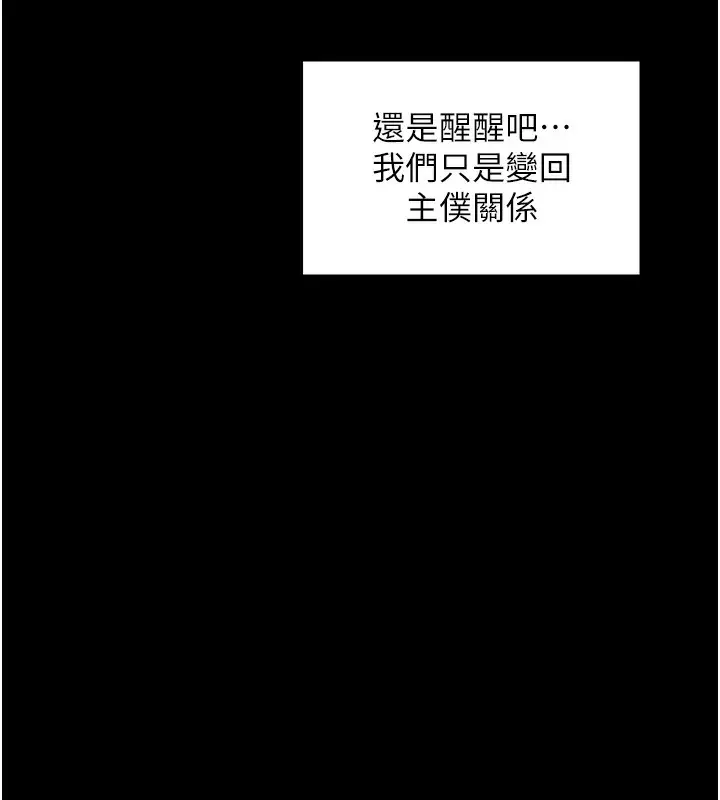 漫画《最强家丁》第26话第202张图