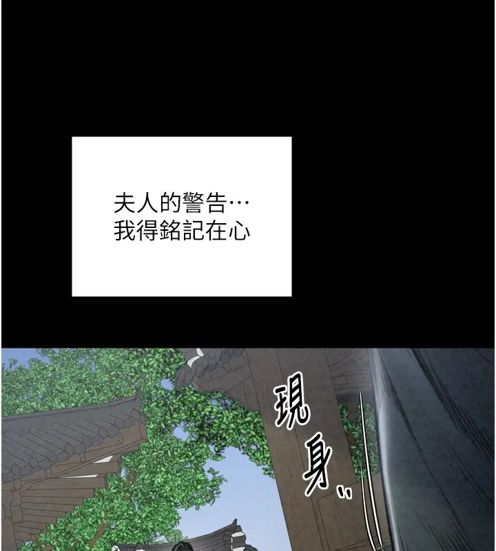漫画《最强家丁》第26话第203张图