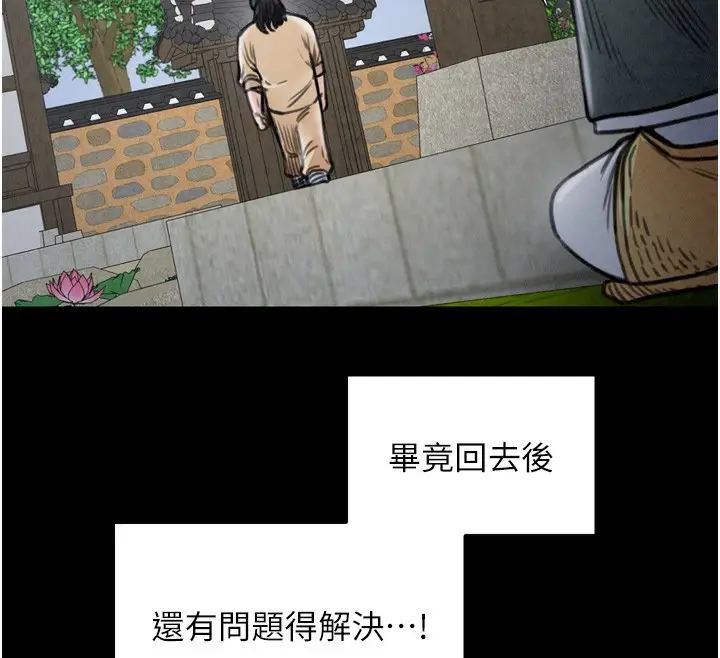 漫画《最强家丁》第26话第204张图