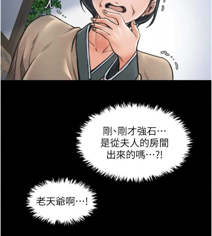 漫画《最强家丁》第26话第207张图