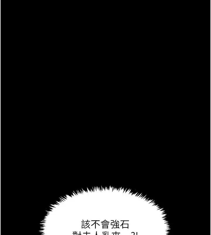 漫画《最强家丁》第26话第208张图