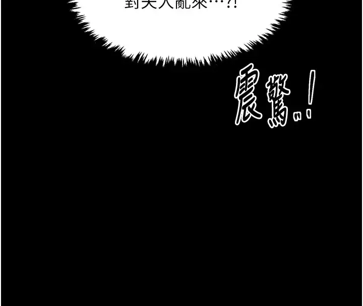漫画《最强家丁》第26话第209张图