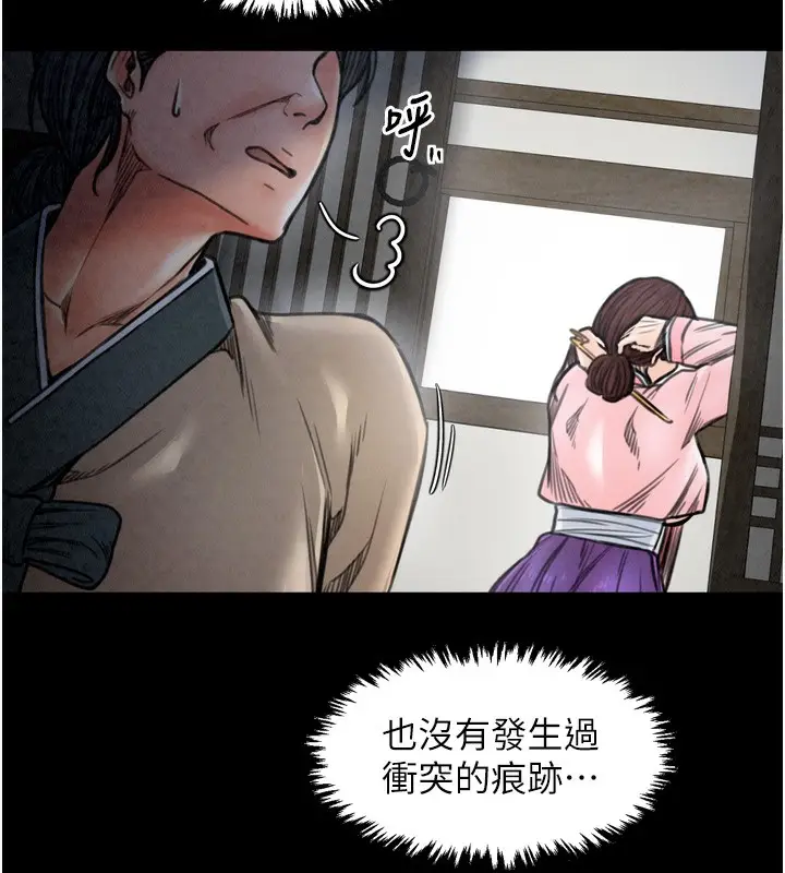 漫画《最强家丁》第26话第211张图