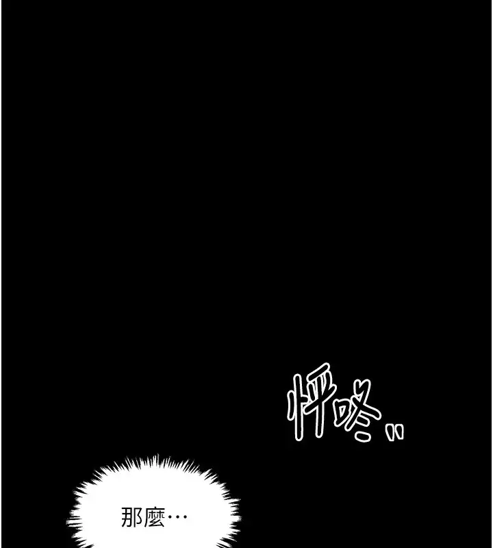 漫画《最强家丁》第26话第212张图