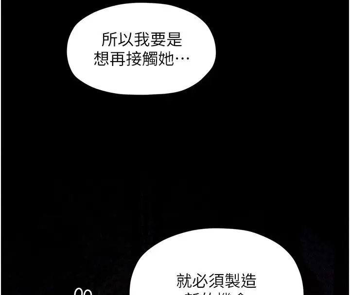 漫画《最强家丁》第26话第43张图
