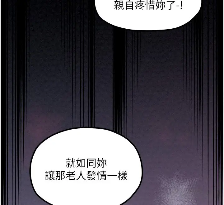 漫画《最强家丁》第26话第59张图