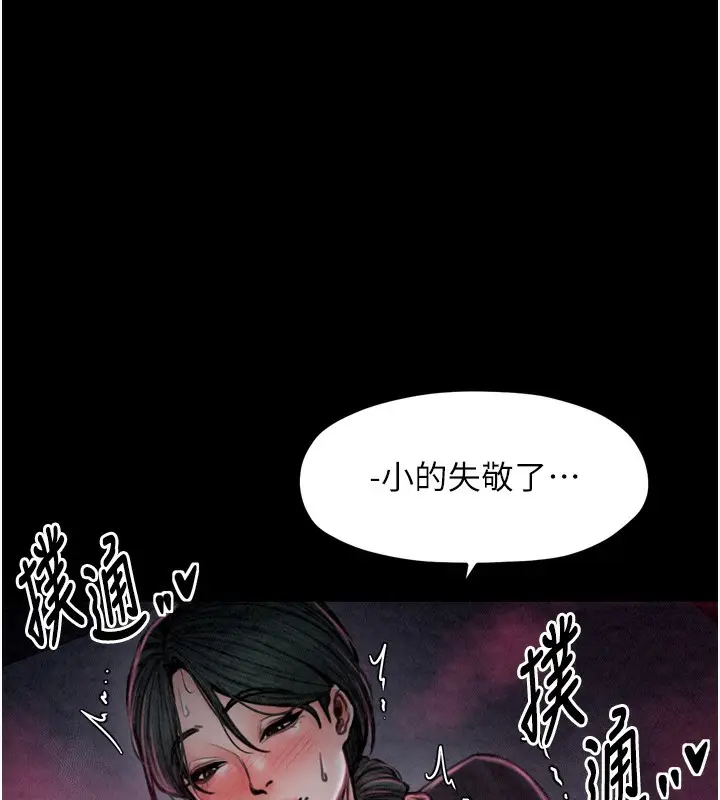 漫画《最强家丁》第26话第64张图