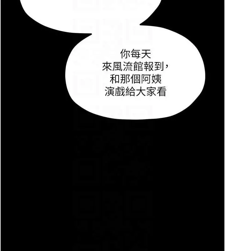 漫画《最强家丁》第28话第101张图