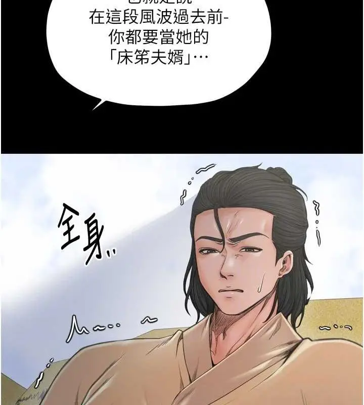 漫画《最强家丁》第28话第103张图