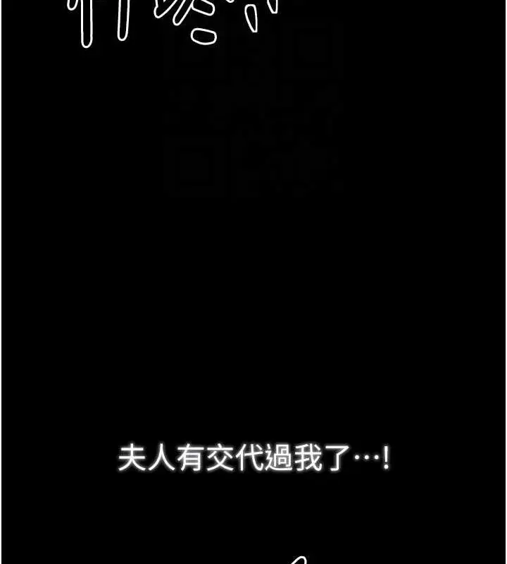 漫画《最强家丁》第28话第110张图