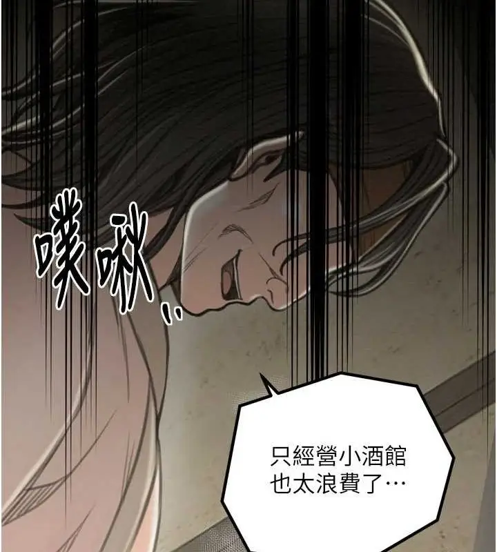 漫画《最强家丁》第28话第139张图