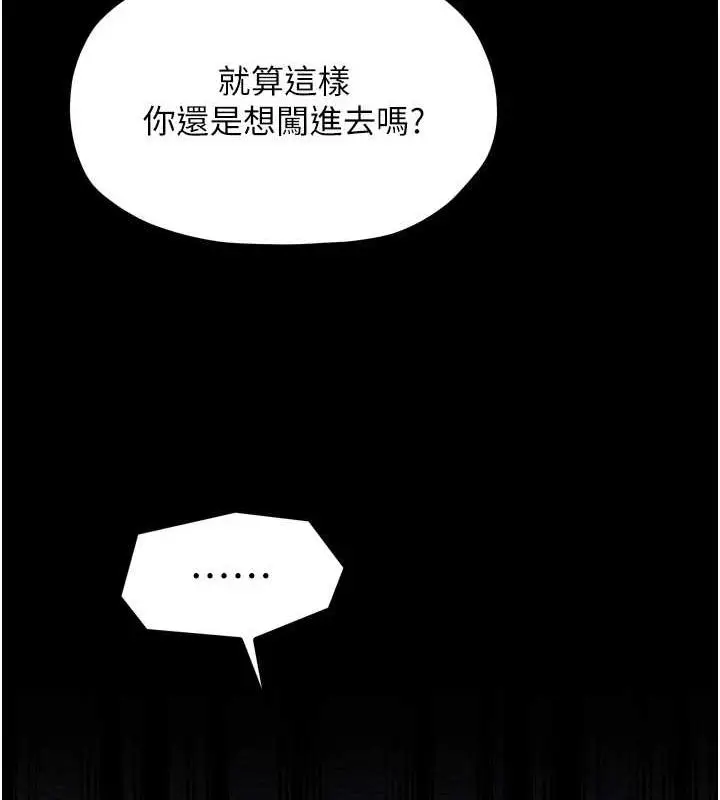 漫画《最强家丁》第28话第14张图