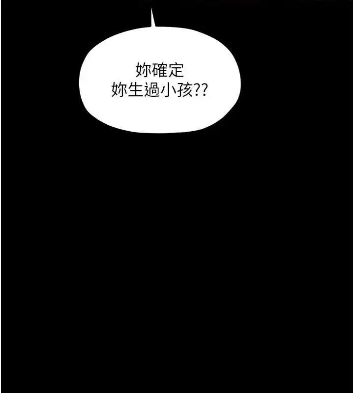 漫画《最强家丁》第28话第201张图